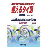 ゴーウェル 家庭教師 タイ語
