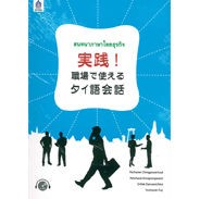 ゴーウェル　家庭教師　タイ語