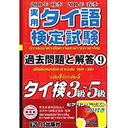 ゴーウェル　家庭教師　タイ語