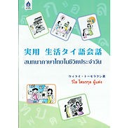 ゴーウェル　家庭教師　タイ語